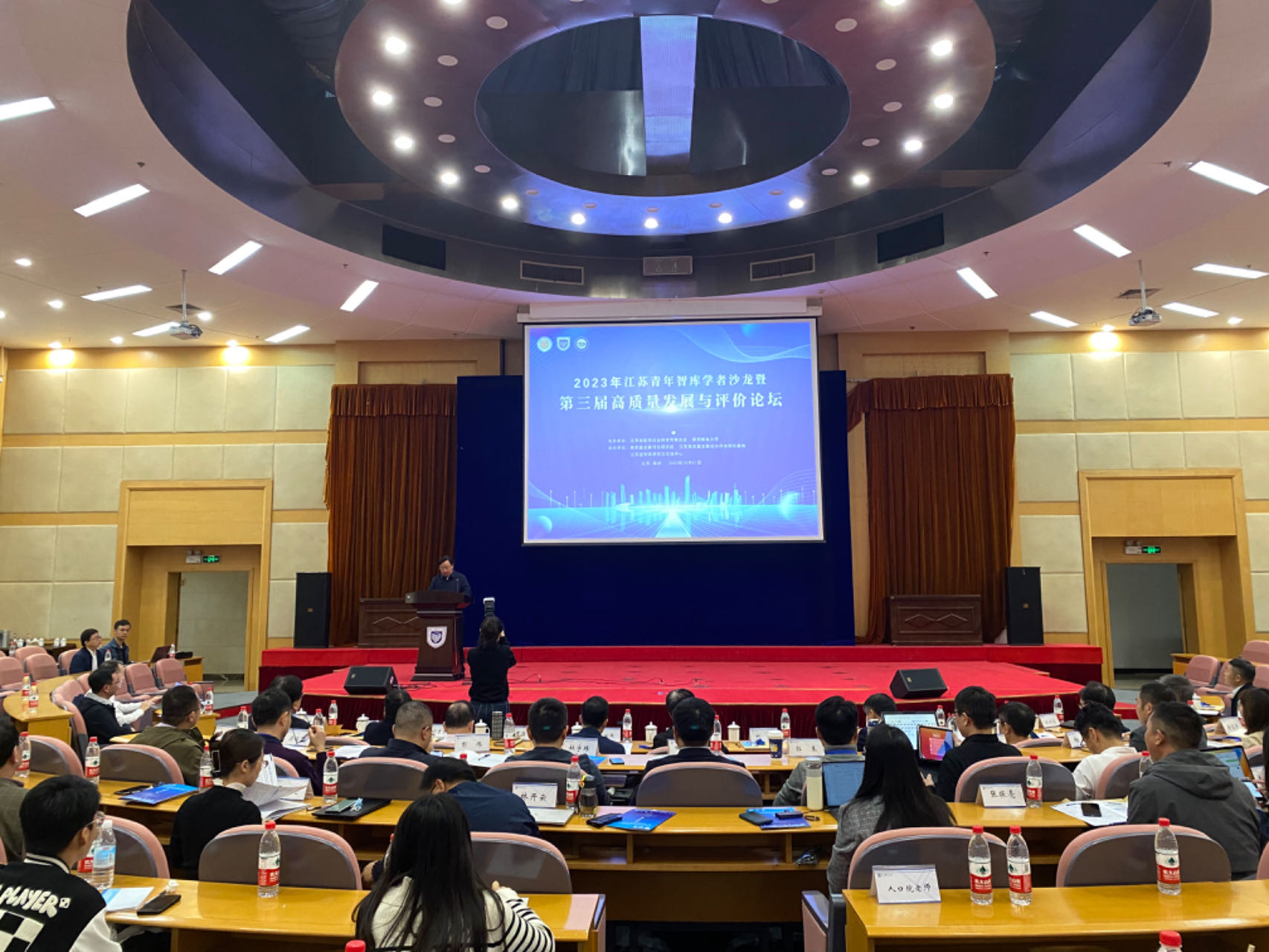 2023年江苏青年智库学者沙龙暨第三届高质量发展与评价论坛在我校举行